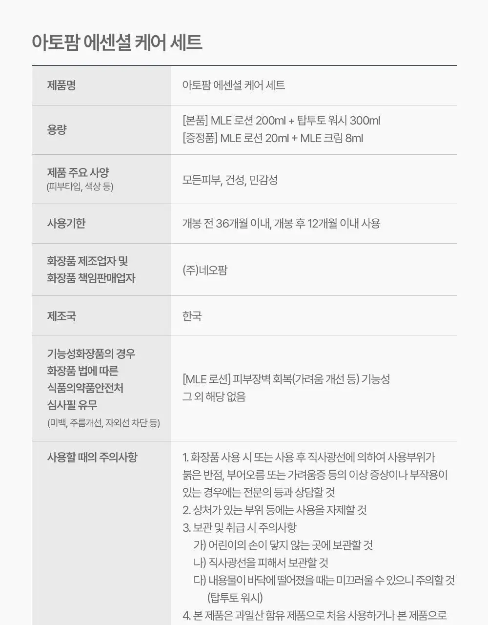 [선물기획] 아토팜 에센셜 세트(로션200ml+워시300ml)+(로션20ml+크림8ml) 상세페이지 49